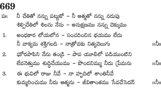 Andhra Kristhava Keerthanalu - Song No 669.